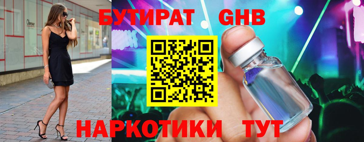Янаул  Бутират  Вход с VPN  Бутират жидкий экстази 