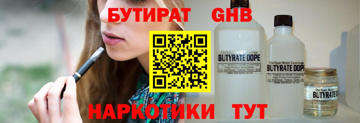 БУТИРАТ Butirat Янаул