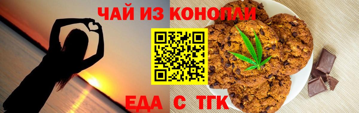Еда ТГК марихуана  Вход с VPN  Янаул 