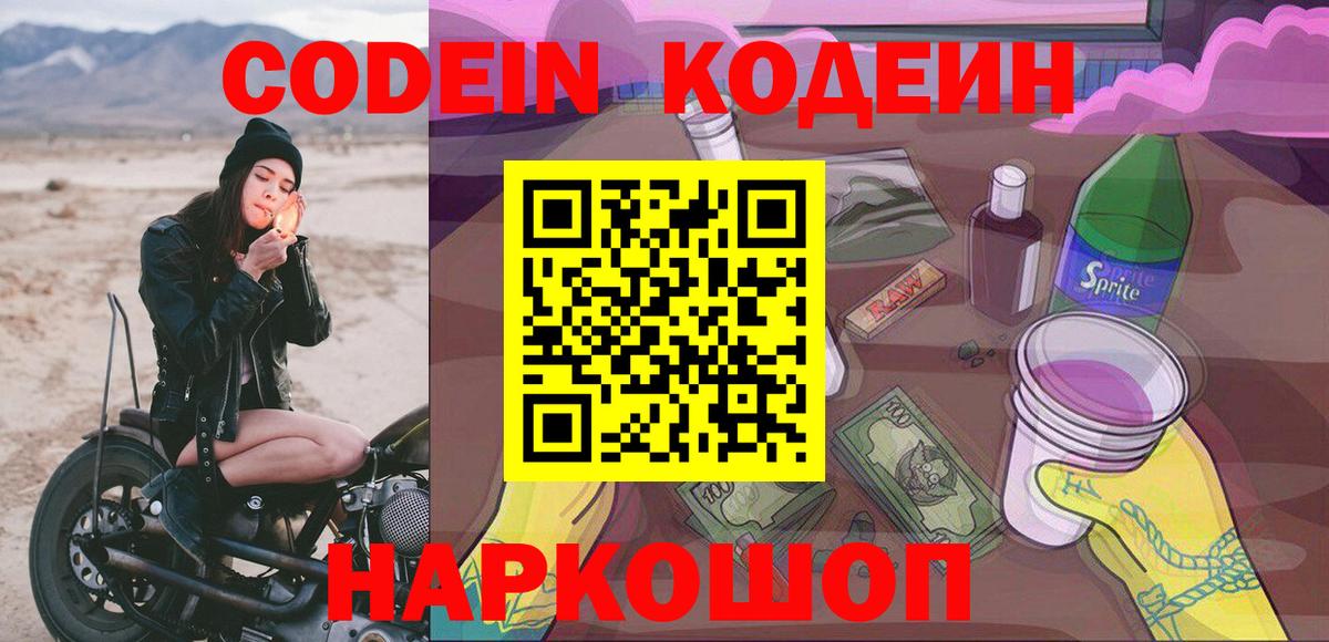Кодеиновый сироп Lean напиток Lean (лин) Янаул