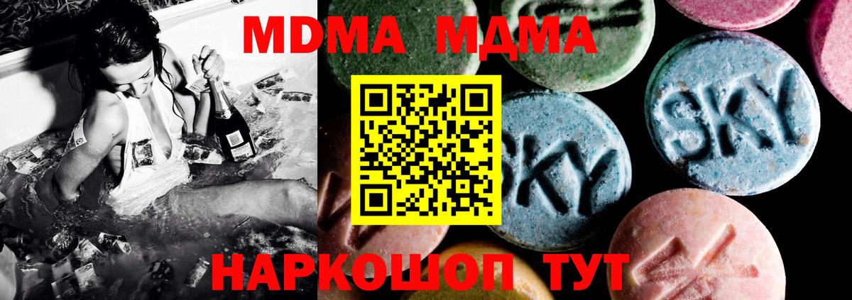 MDMA crystal  Вход с VPN  МДМА  MDMA молли  Янаул 