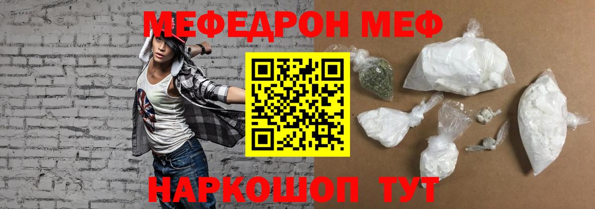 Мефедрон mephedrone  Вход с VPN  МЕФ VHQ  МЕФ  Янаул 