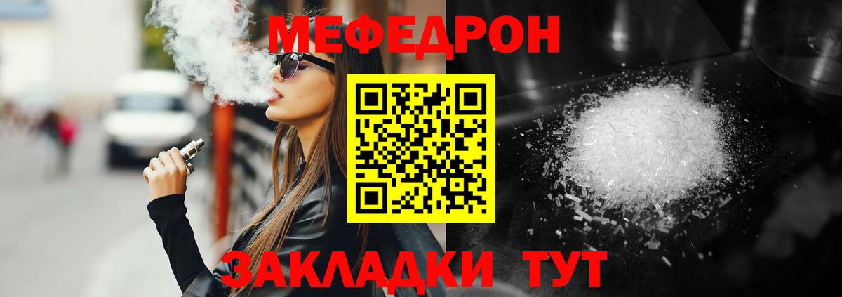 Мефедрон  Янаул