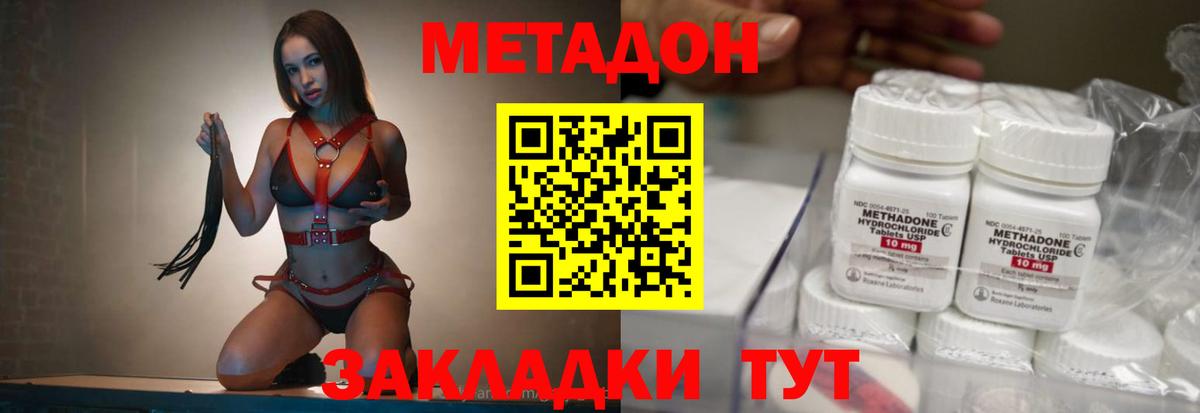 МЕТАДОН methadone  Вход с VPN  Янаул 