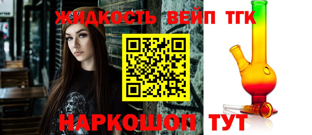 ТГК жижа  Вход с VPN  Янаул 