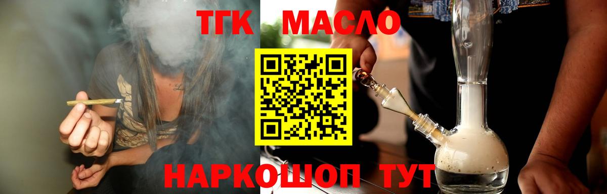 ТГК вейп Янаул